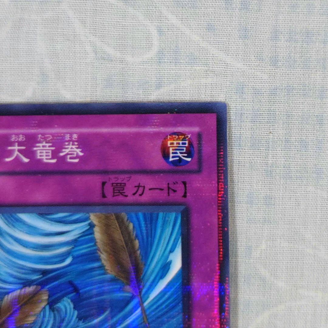 遊戯王PC1−003【ノーパラ】砂塵の大竜巻