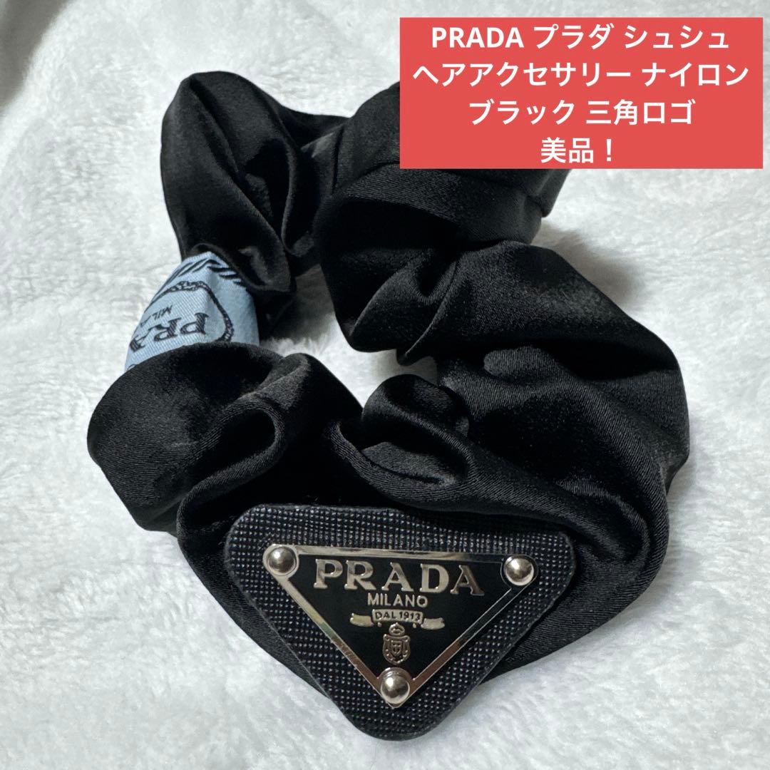 PRADA プラダ シュシュ ヘアアクセサリー ナイロン ブラック 三角ロゴ