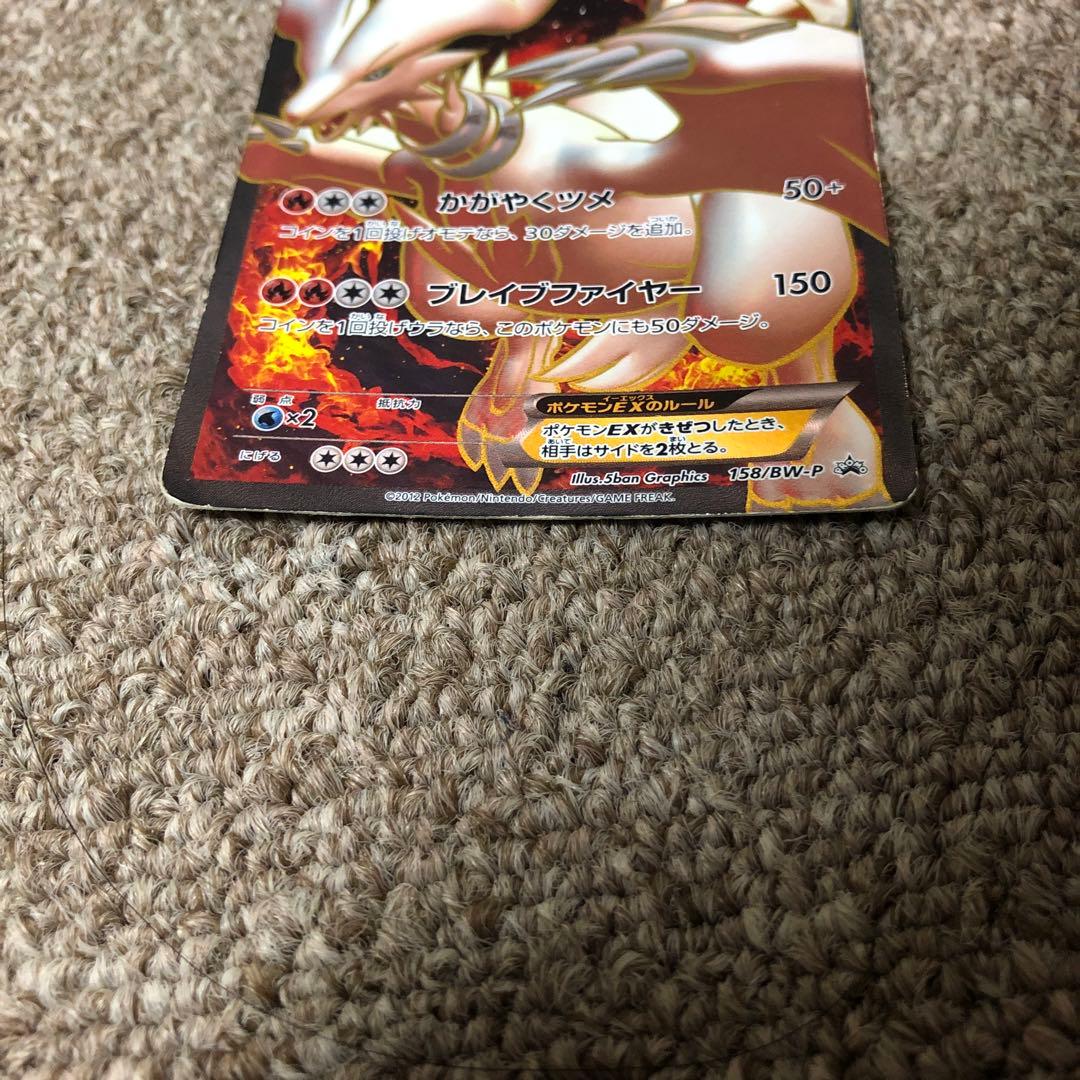 レシラムEX 158/BW-P ポケカ PROMO プロモカード SR 限定 - メルカリ