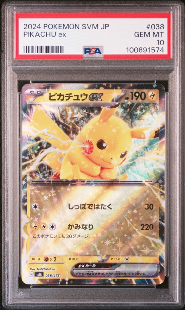 PSA10 ポケモンカード ピカチュウex スタートデッキGenerations - メルカリ