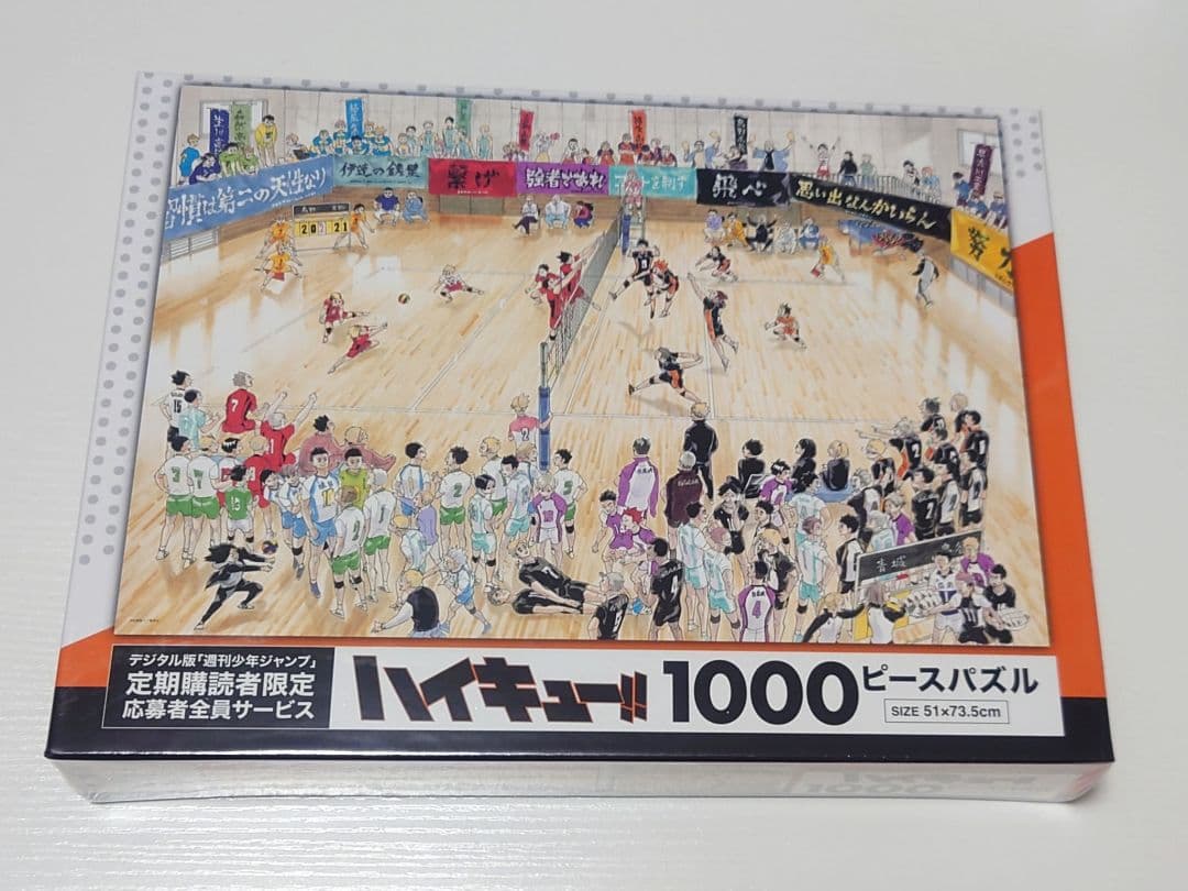 ハイキュー!! 1000ピースパズル 定期購読者限定応募者全員サービス ハイキュー パズル 1000ピース 定期購読者限定 応募者全員サービス