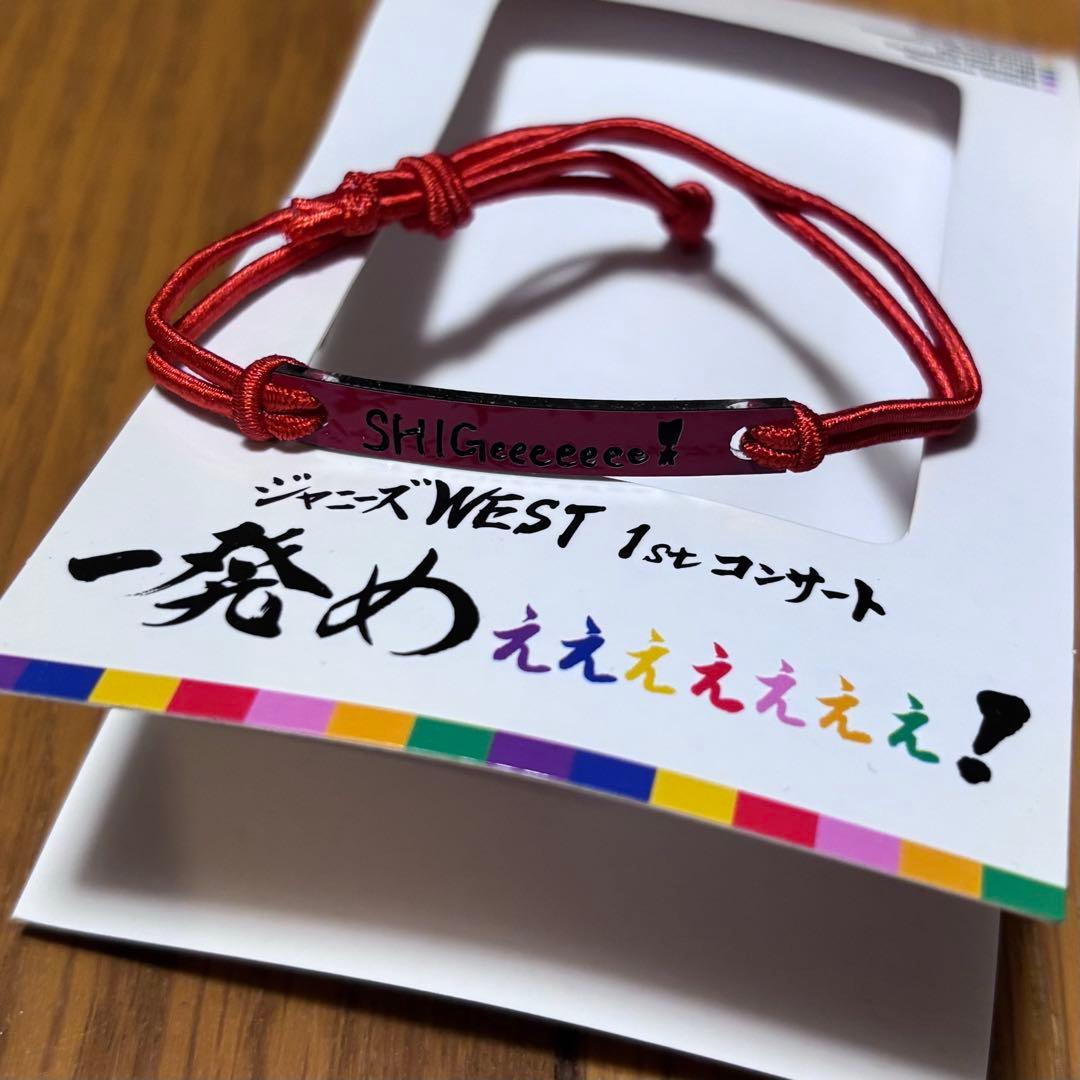 ジャニーズWEST ブレスレット 重岡大毅 - メルカリ