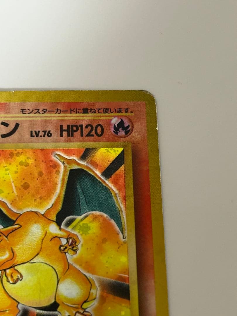 リザードン No.006 旧裏 かえん ポケカ ポケモンカード 第1弾拡張