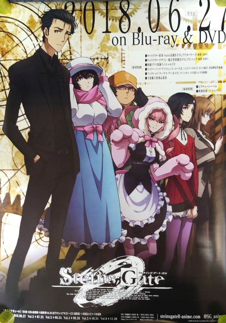 非売品・激レア】アニメ「シュタインズ・ゲート 0」告知ポスター 2種