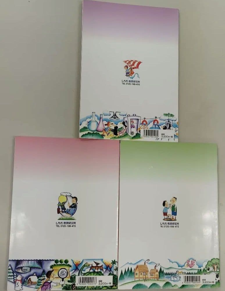 七田式】理科ソング 3冊セット CD付き○他の商品とセットで値引可能