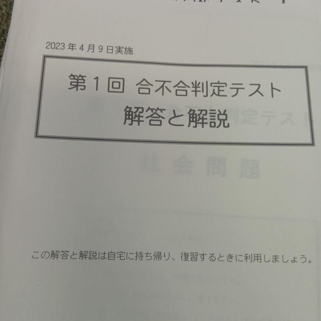 四谷大塚6年 合不合判定テスト全6回 2023年版 書込みほぼ無/