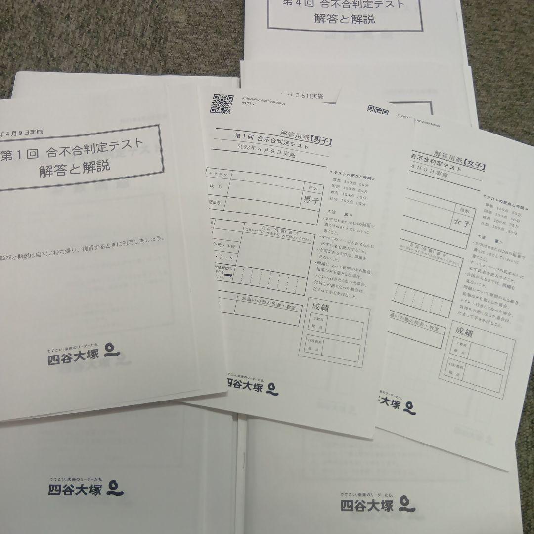 四谷大塚6年 合不合判定テスト全6回 2023年版 書込みほぼ無/