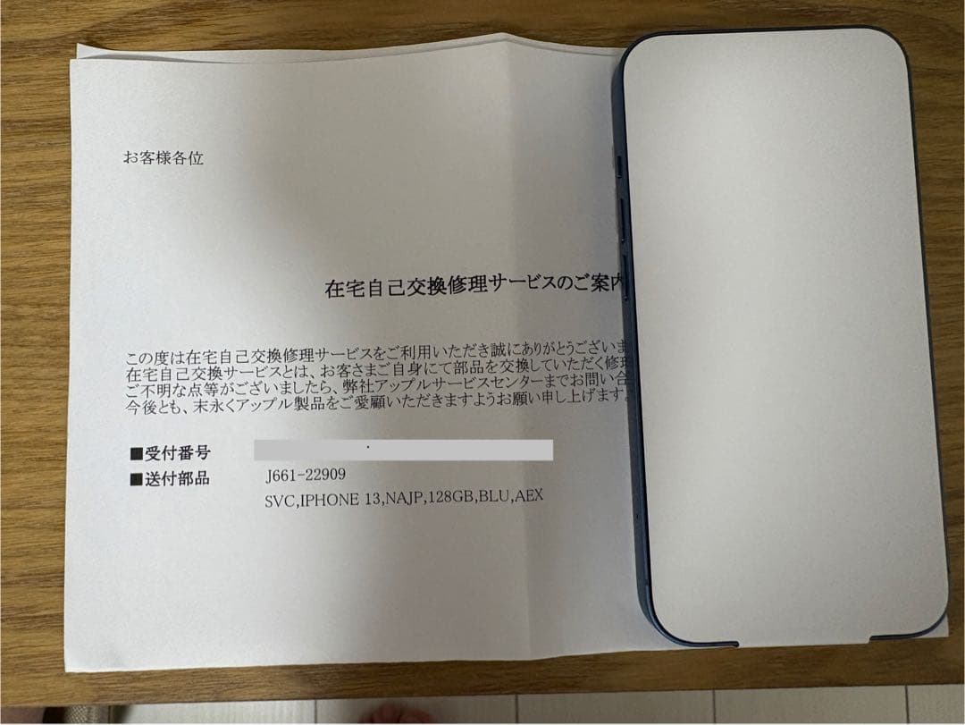 新品未使用 Apple iPhone 13 128GB ブルー 新品未開封」SIMフリー iPhone 13 128GB [ブルー] MLNG3J/A