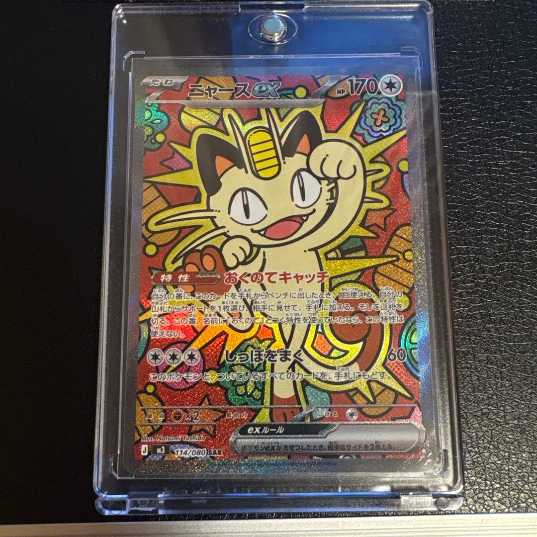 ポケモンカード ニャースEX SAR ムニキスゼロ - メルカリ