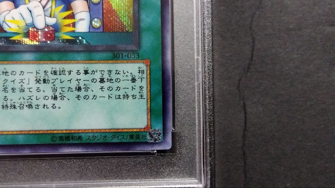 ぱ*読様 【PSA10】「クイズ」シークレット 301-053 QUESTION