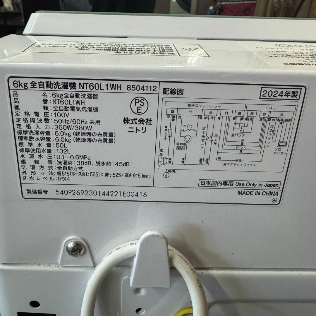 365 関東配送 2024年製 極美品 洗濯機 一人暮らし 冷蔵庫も有 小型