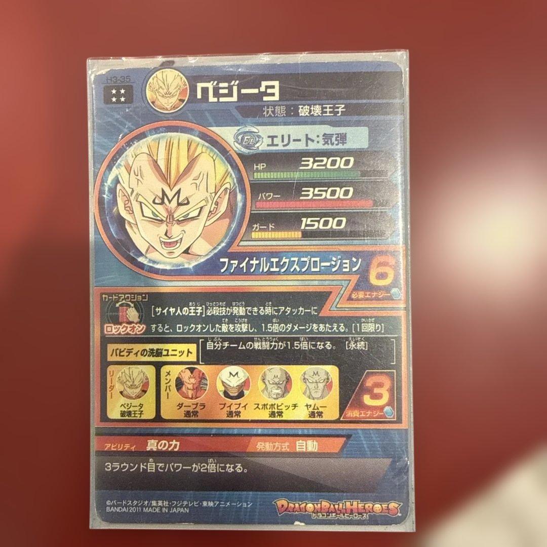 スーパードラゴンボールヒーローズ旧弾 h3-35 ベジータ - メルカリ