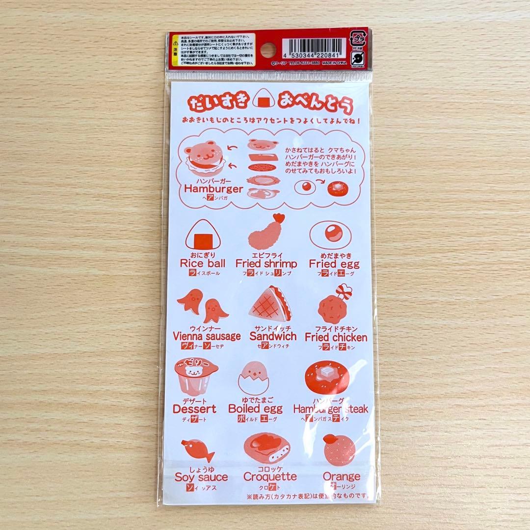 【超激レア！】平成レトロ！おべんとう シール　　貼って重ねてあそべるシール
