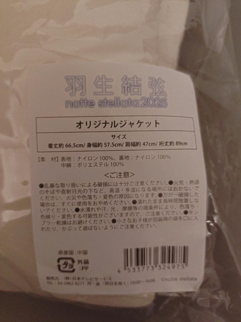羽生結弦◎notte stellata◎オリジナルジャケット◎ダウンジャケット