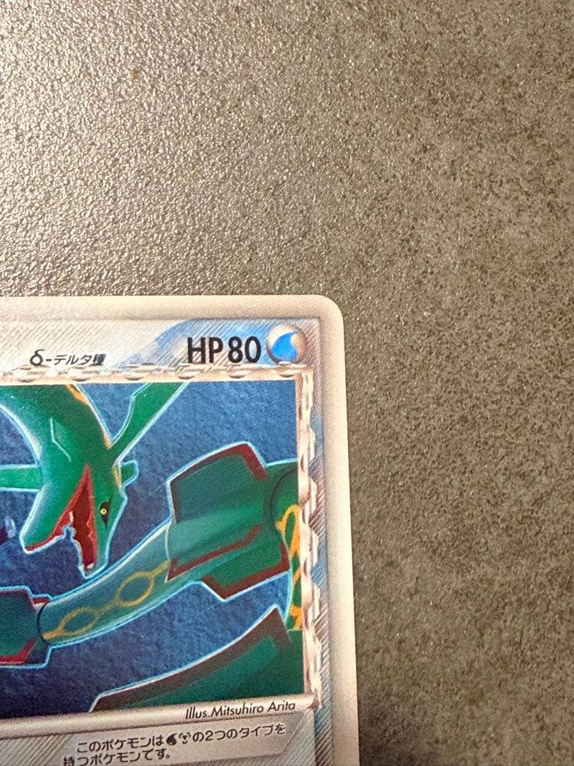 ポケモンカード レックウザ δ デルタ種 1st 015/052 - メルカリ