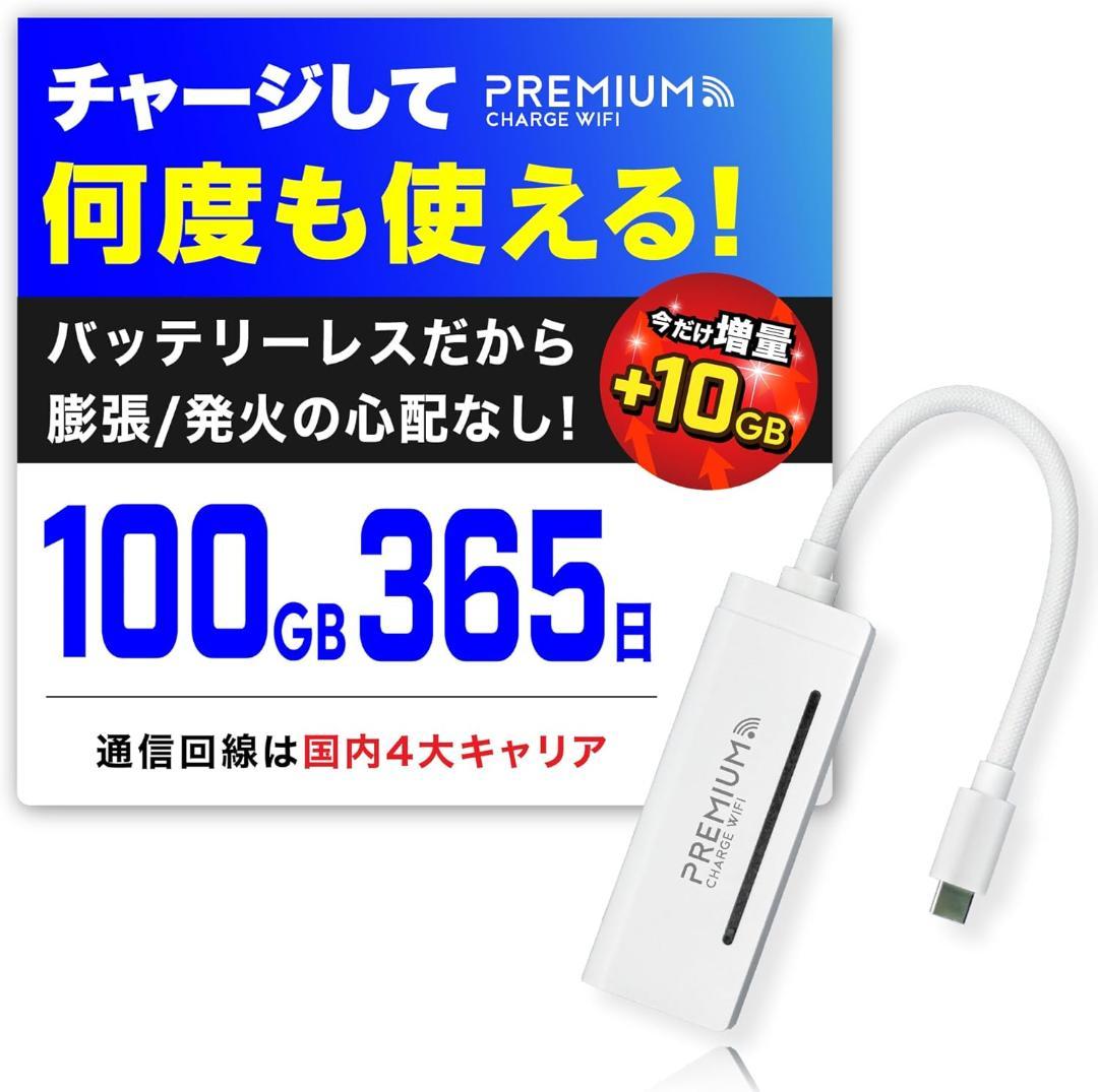 ◆プレミアムチャージWiFi『X200』◆110GB 365日◆新品未使用1台① Amazon.co.jp: 【国内メーカー直営だから安心】 充電しながら使える