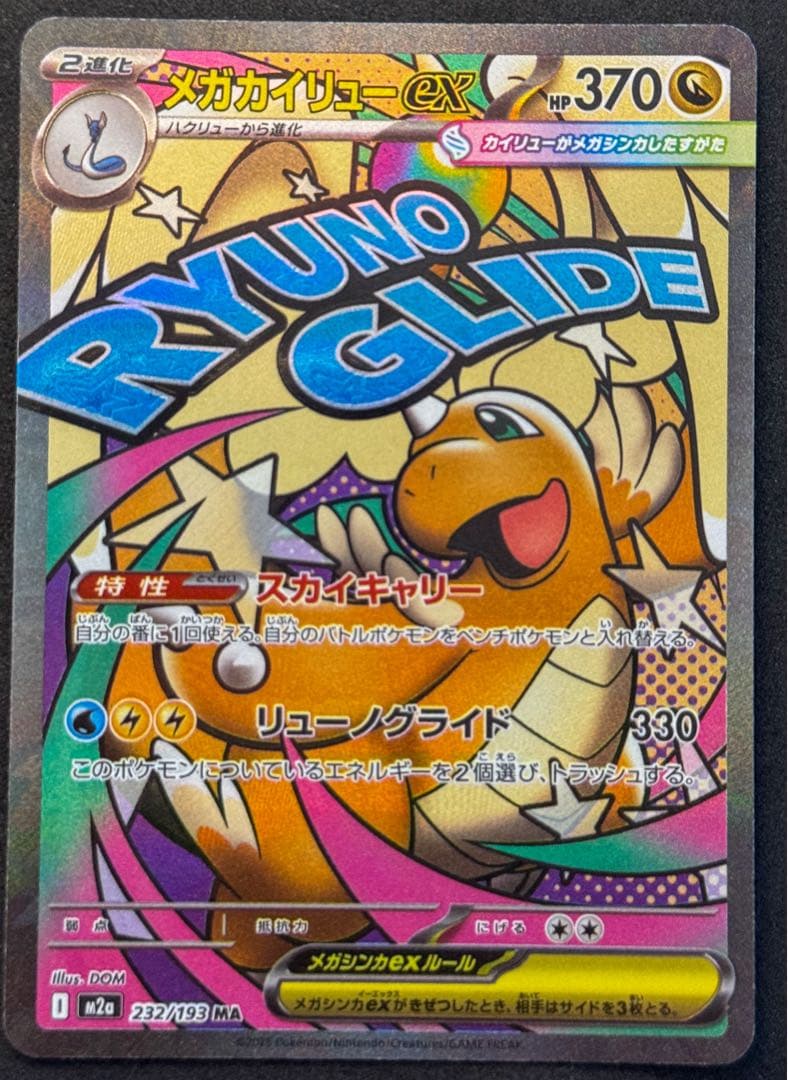 メガカイリューex MA 中国語箔押し エラー メガカイリューex MA 中国語箔押し エラーカード｜Yahoo!フリマ（旧