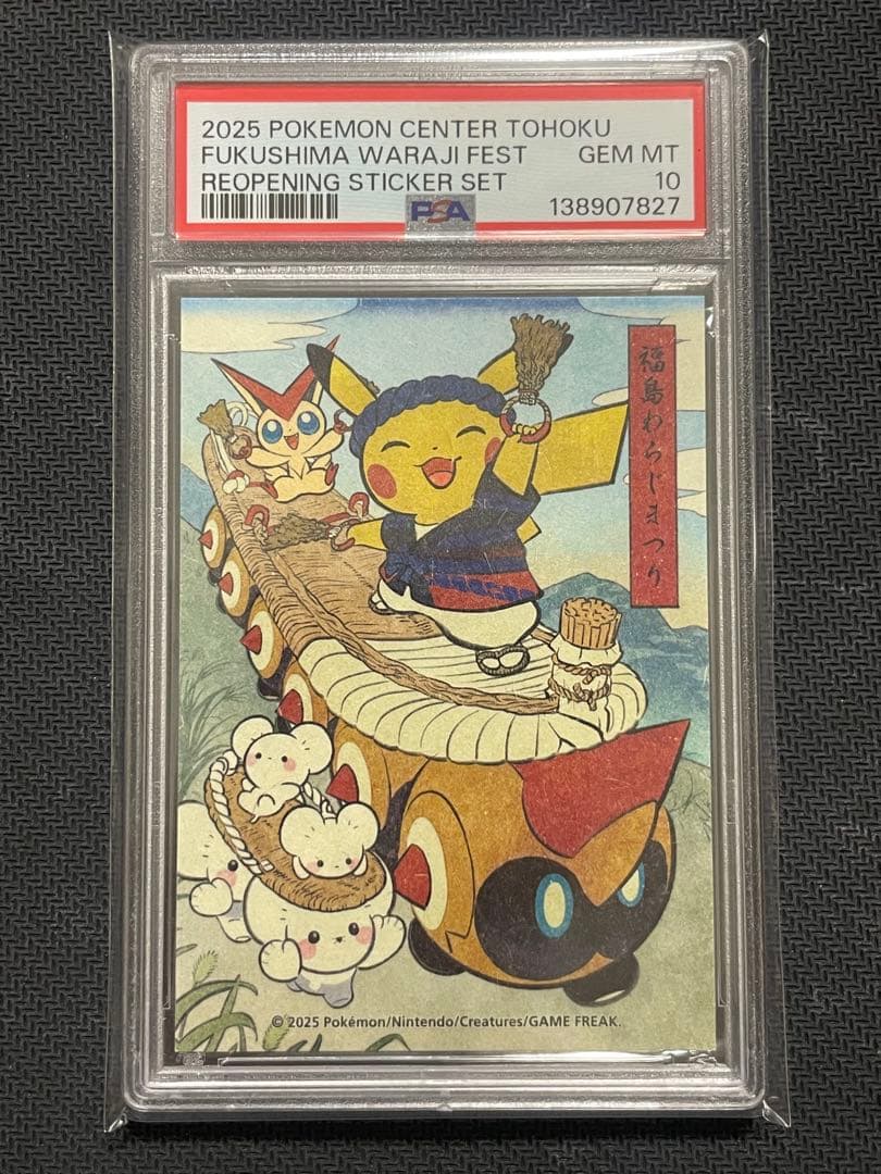 PSA10 7枚セット（非連番）　トウホク　ステッカー　ポケモン　ピカチュウ