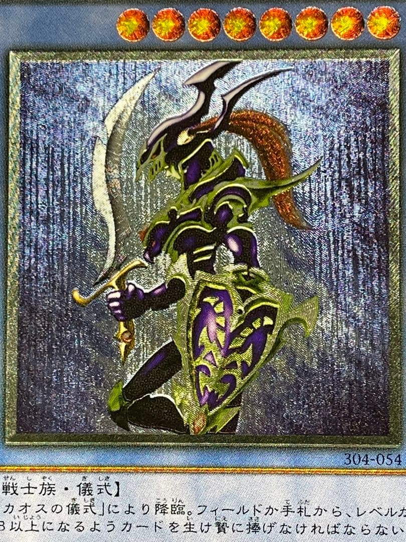 たくやん様 黄金騎士 カオス・ソルジャー レリーフ アルティメットレア