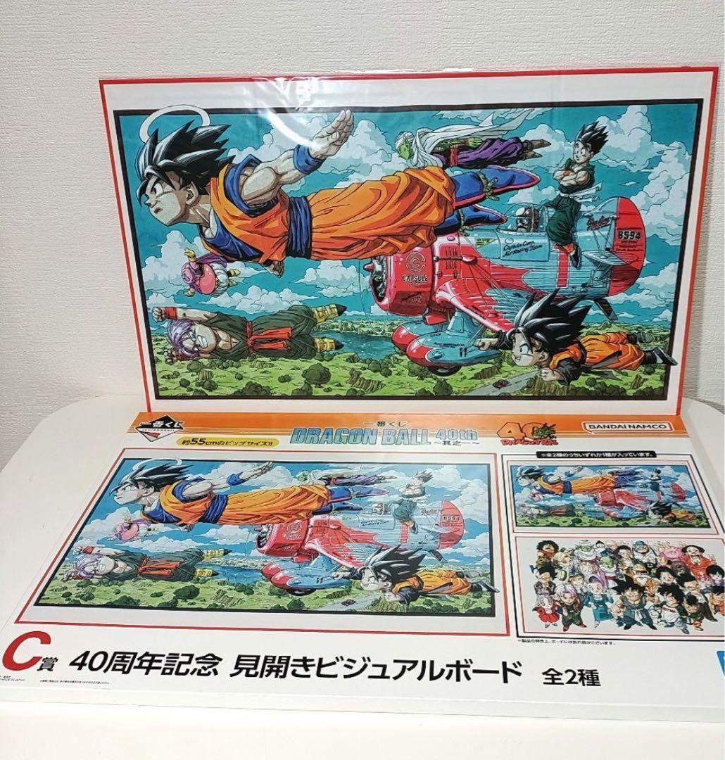 ドラゴンボール一番くじ C賞 見開きビジュアルボード - メルカリ