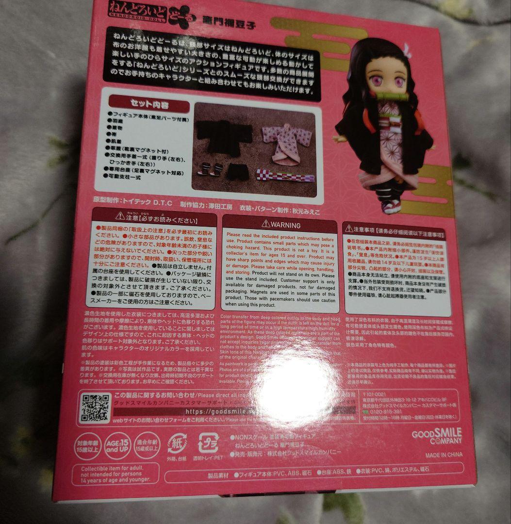 鬼滅の刃【竈門禰豆子】ねんどろいどどーる