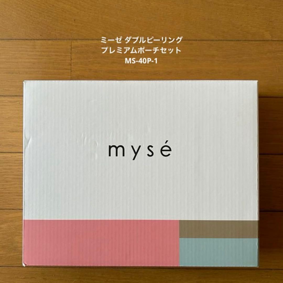 ミーゼ ダブルピーリングプレミアムポーチセット MS-40P-1 ヨドバシ.com - myse ミーゼ ミーゼ ダブルピーリング プレミアム