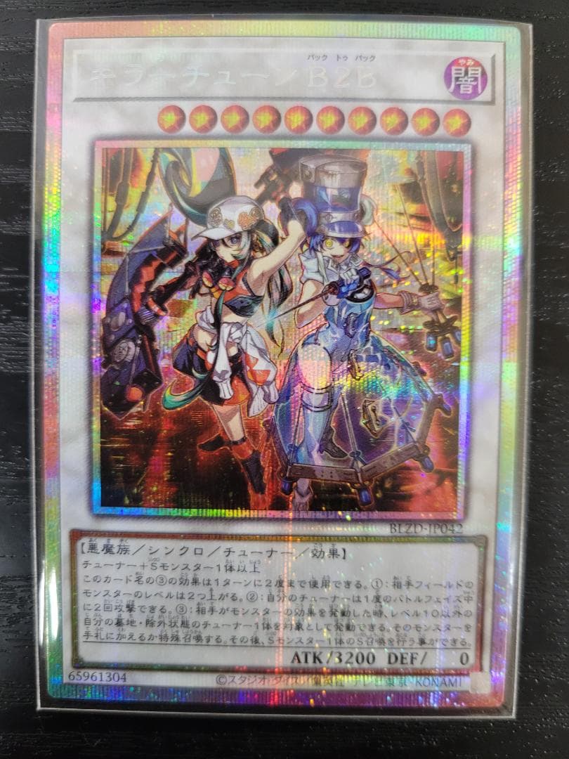 遊戯王 キラーチューン B２B BLZD プリシク プリズマティックシークレット 遊戯王 キラーチューンB2B プリズマティックシークレットレア BLZD