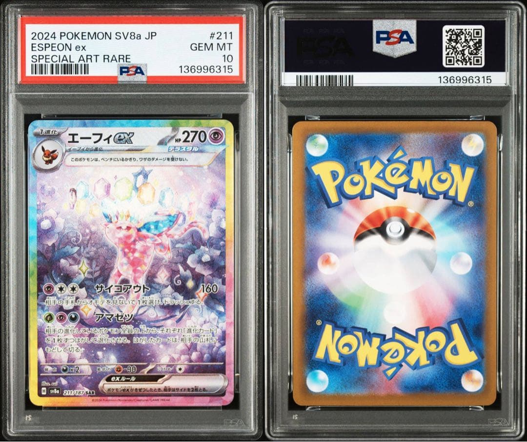 PSA10】エーフィex SAR SV8a テラスタルフェス 211/187 - メルカリ