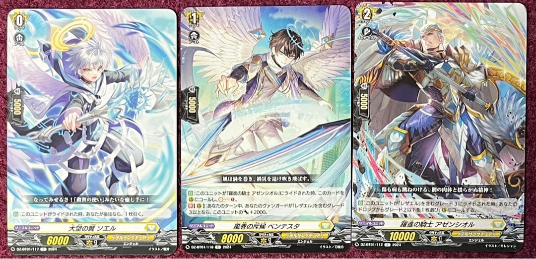 ヴァンガードレザエルライドラインFR 3枚セット