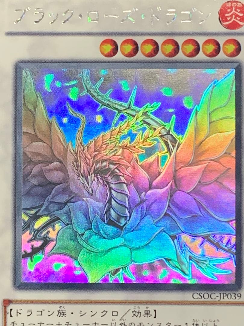 遊戯王　ブラック・ローズ・ドラゴン ホロ
