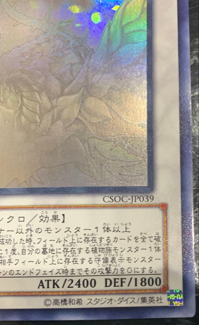 遊戯王　ブラック・ローズ・ドラゴン ホロ