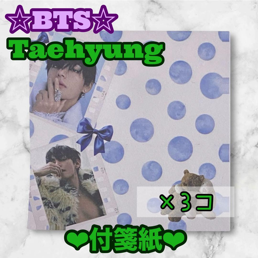 ぐく丸吉様 リクエスト おまとめ JUNGKOOK 付箋紙クリップセット