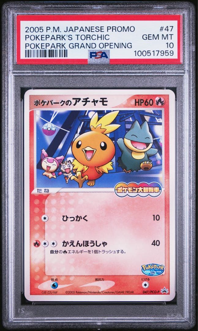 PSA10ポケパークのアチャモ P [PCG-P 047](プロモーションカード