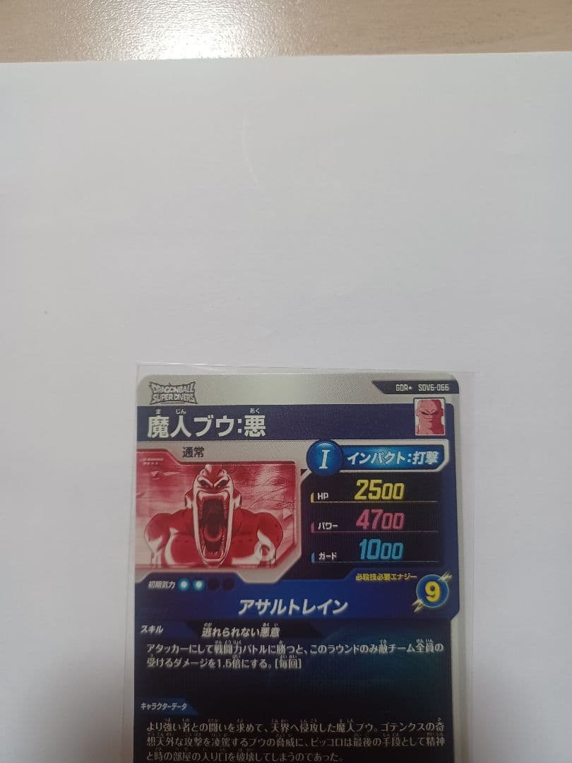 ドラゴンボールスーパーダイバーズ6弾パラレル魔人ブウ悪と孫悟空2枚セット