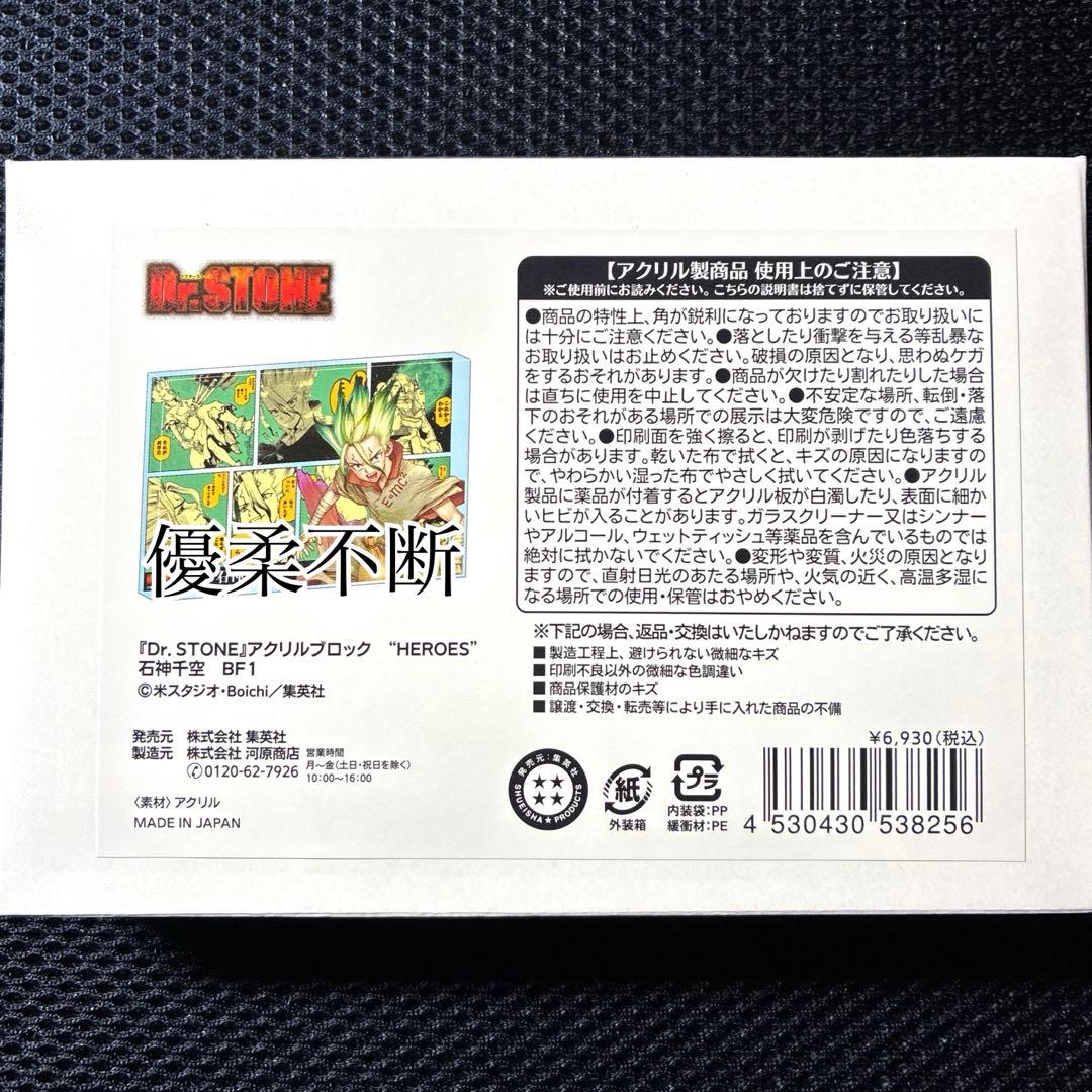 ドクターストーン 石神千空 ジャンプショップ アクリルブロック