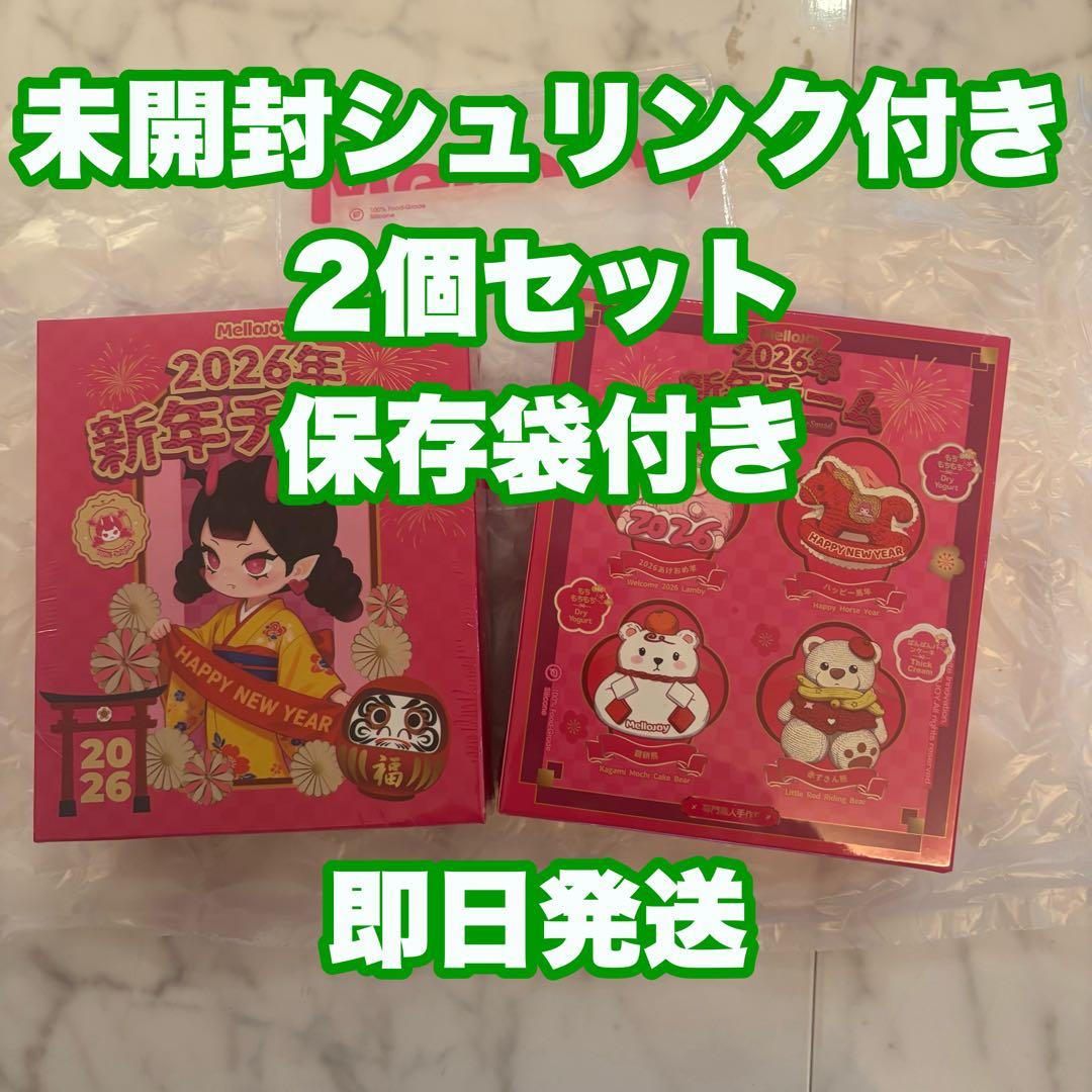 メロジョイスクイーズ新年チーム2個セット未開封シュリンク付き - メルカリ