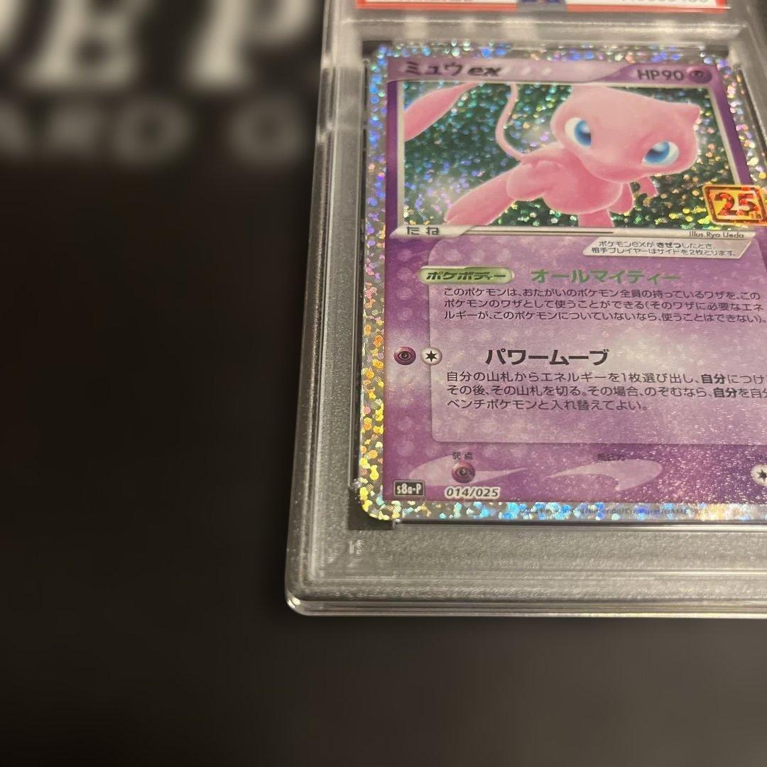 PSA10】ミュウex プロモカードパック 25th ANNIVERSARY - メルカリ