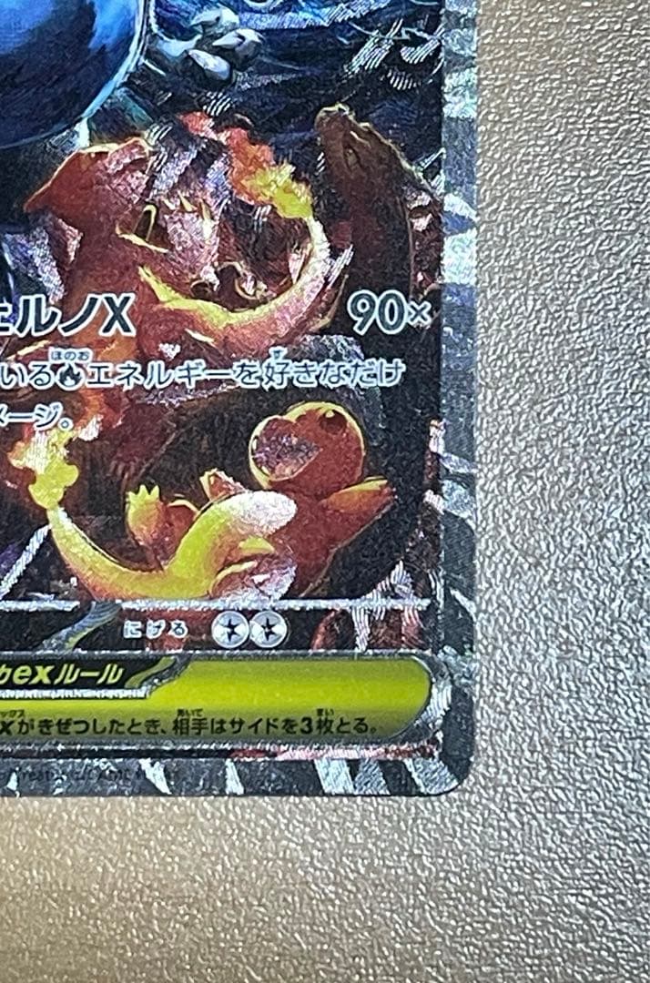 【極美品】メガリザードンex SAR (画像9枚) 110/080