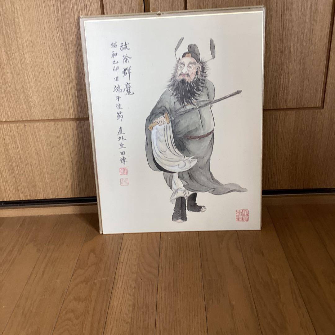 田能村直外筆 色紙画 【 鍾馗 図 】昭和50年5月端午の節句作 447