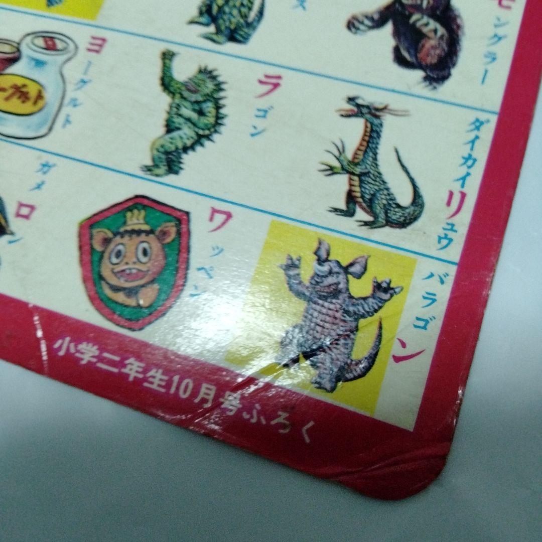 怪獣下敷き　小二かいじゅうかたかなしたじき　1967年　コレクターギガレア