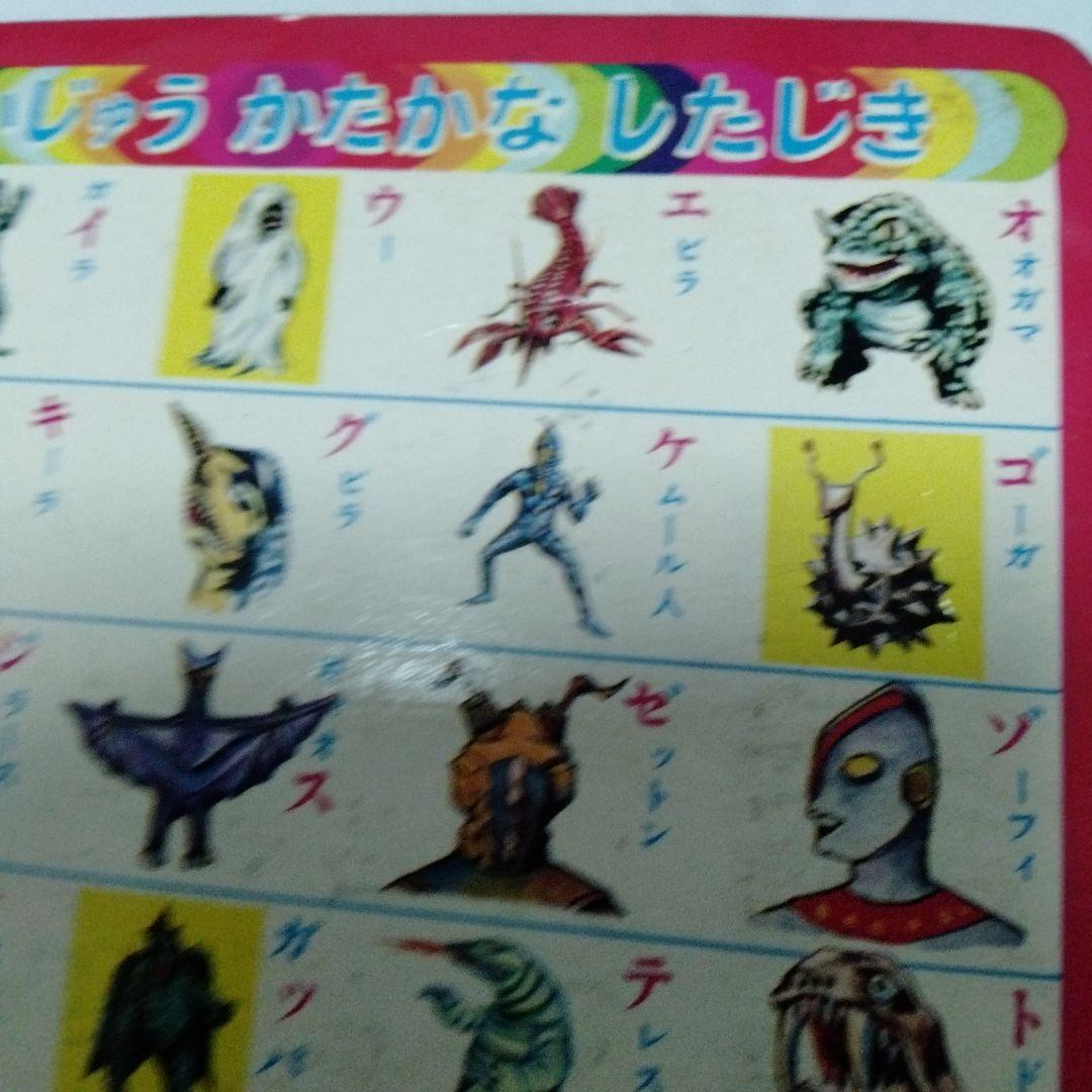怪獣下敷き　小二かいじゅうかたかなしたじき　1967年　コレクターギガレア