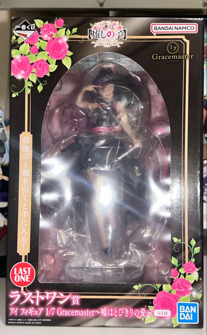 新品未開封 星野アイ セット ラストワン賞込