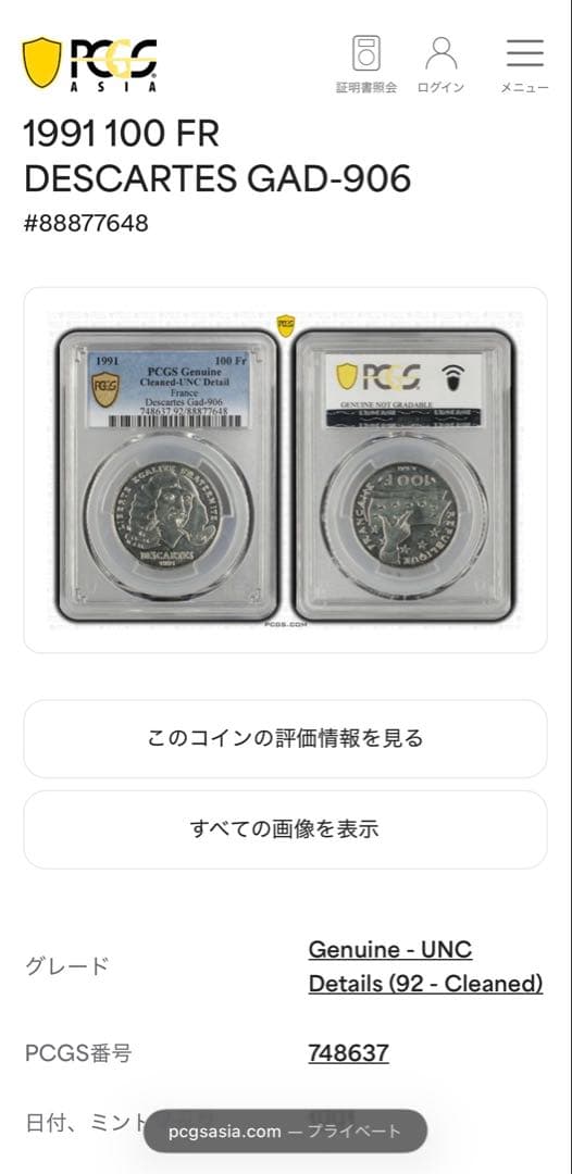 1991年フランス ルネ・デカルト100フラン記念銀貨 PCGS認証