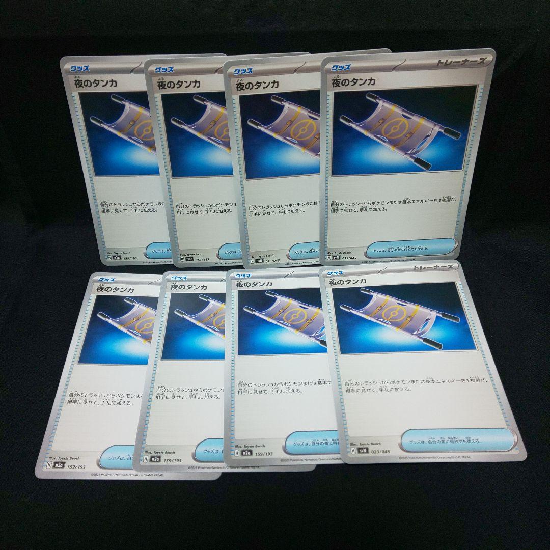 即購入ok＊ポケカ 夜のタンカ 8枚 - メルカリ