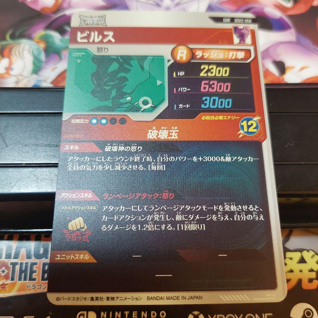 SDV2-056ビルス(怒り) ドラゴンボールスーパーダイバーズ - メルカリ