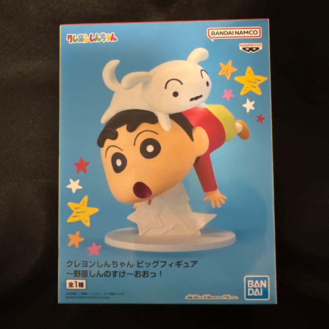 クレヨンしんちゃん ビッグフィギュア 〜野原しんのすけ〜おおっ