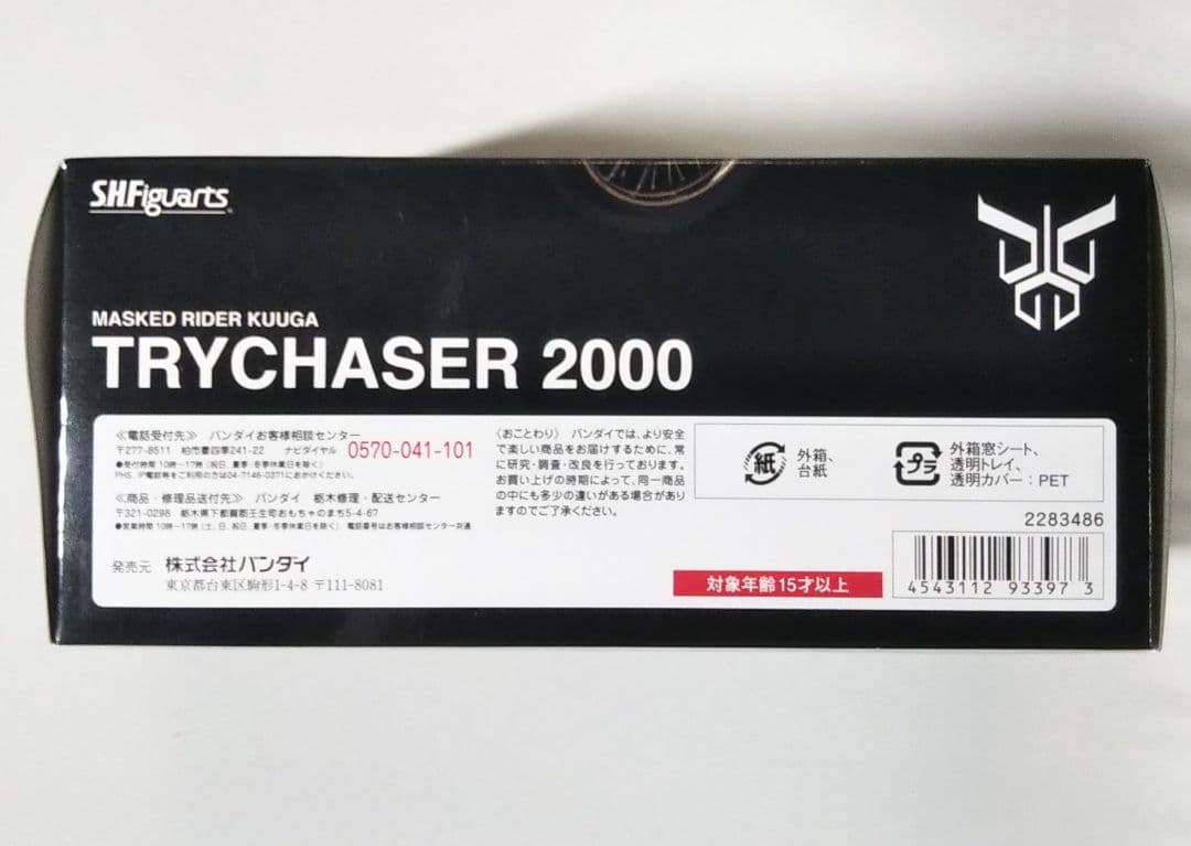 S.H.Figuarts トライチェイサー2000