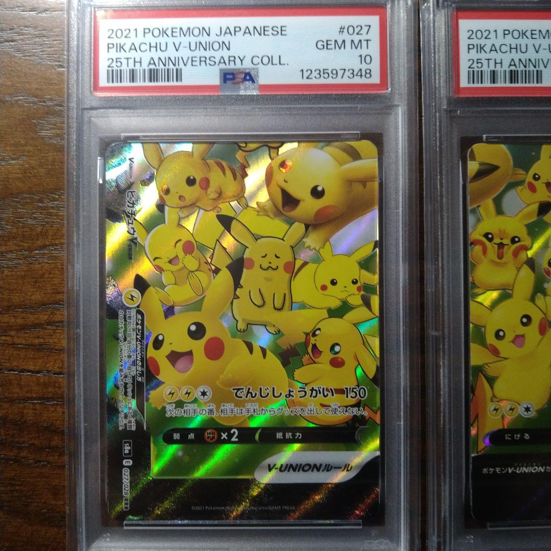 PSA10】ピカチュウV-UNION 4連番 本当に 安い 通販