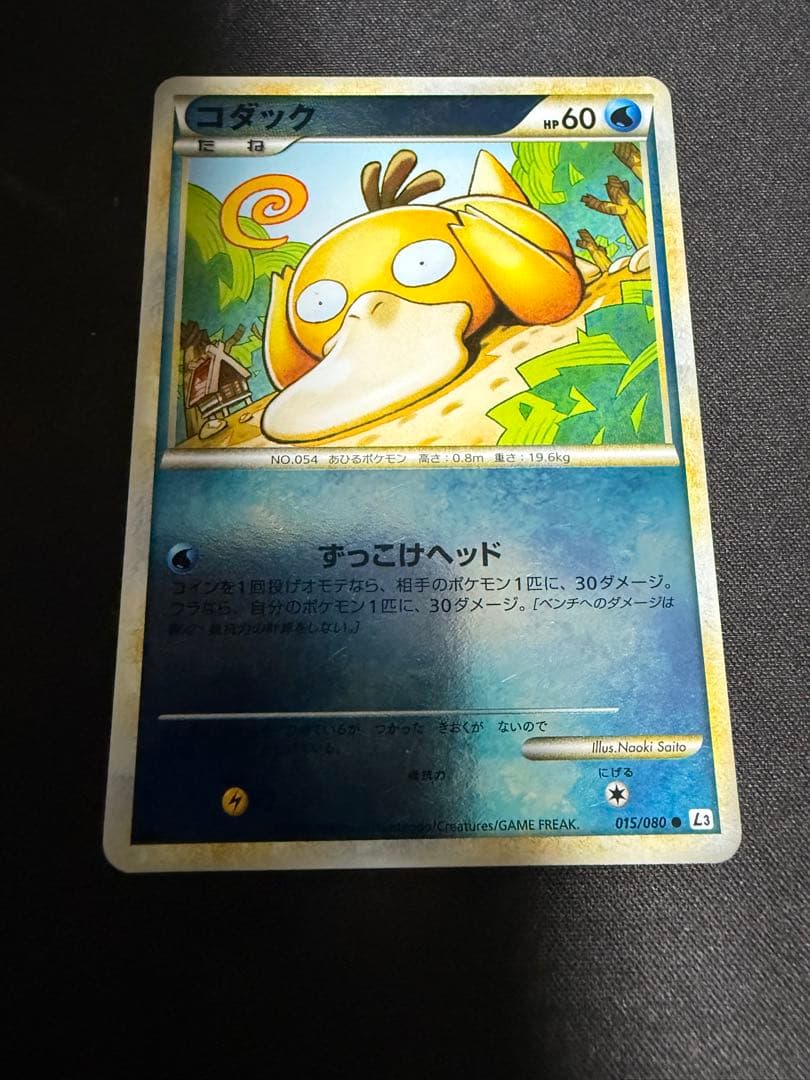 コダック ● L3 頂上大激突 015/080 Pokemon（ポケモン） ZA47【ポケモン カード】LEGEND L3 頂上大激突