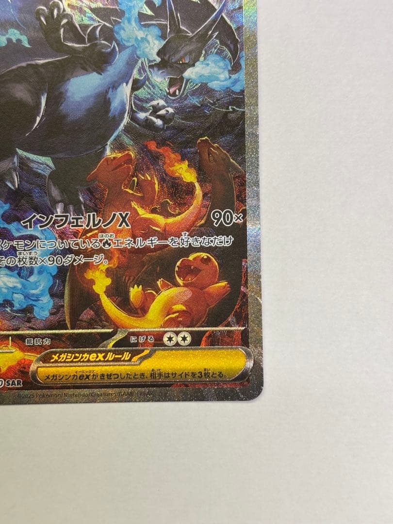 美品 ポケモンカード　インフェルノX　メガリザードンXex　SAR